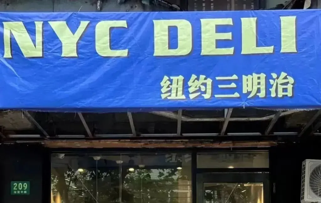 Shanghai New York Sandwich