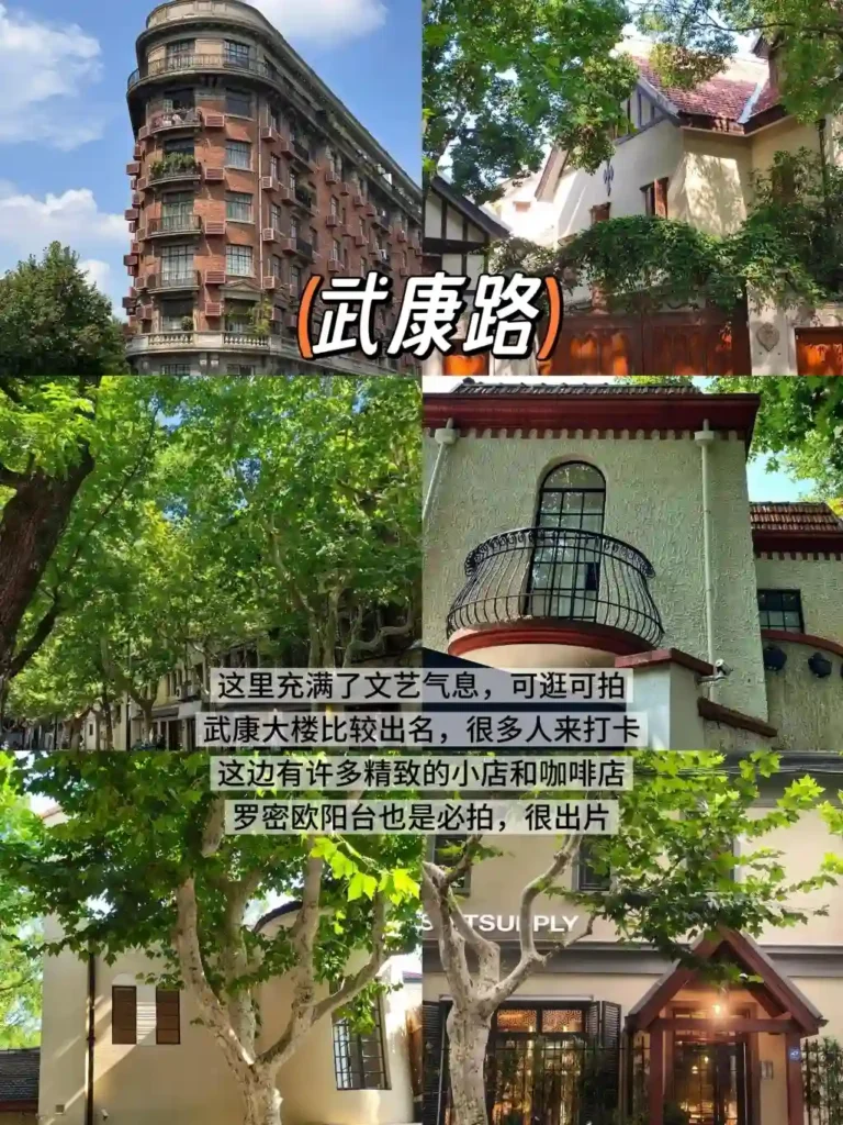 Shanghai Wukang Road