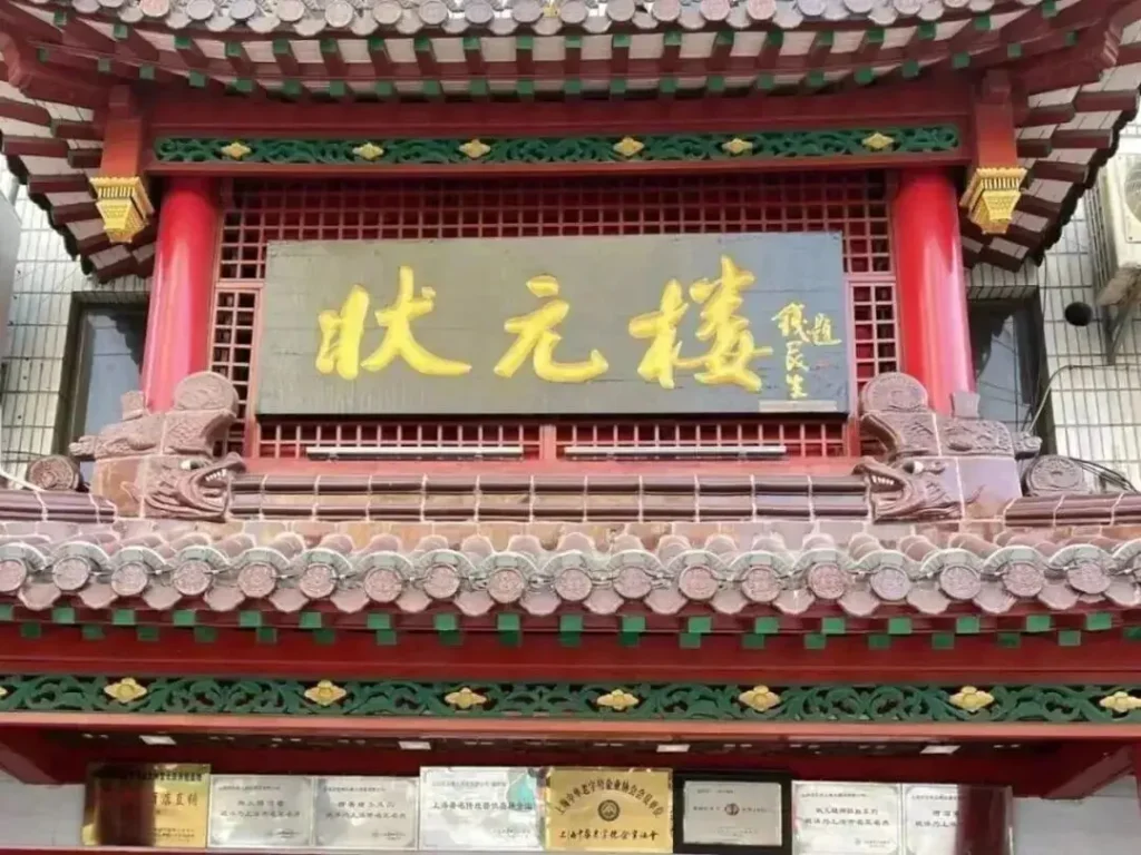 Shanghai Zhuangyuanlou Hotel