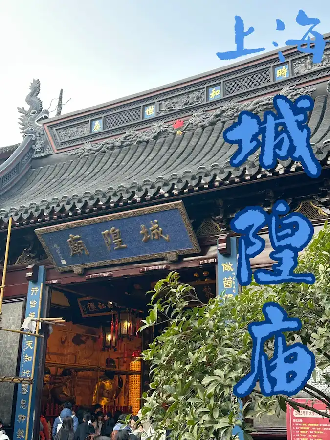 city god temple of shanghai
