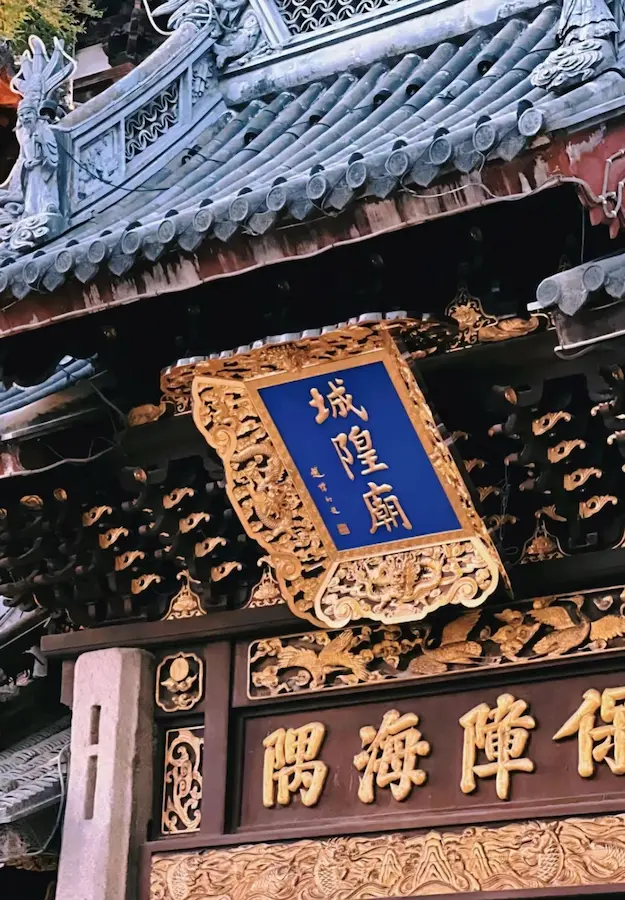 Shanghai City God Temple plaque close-up